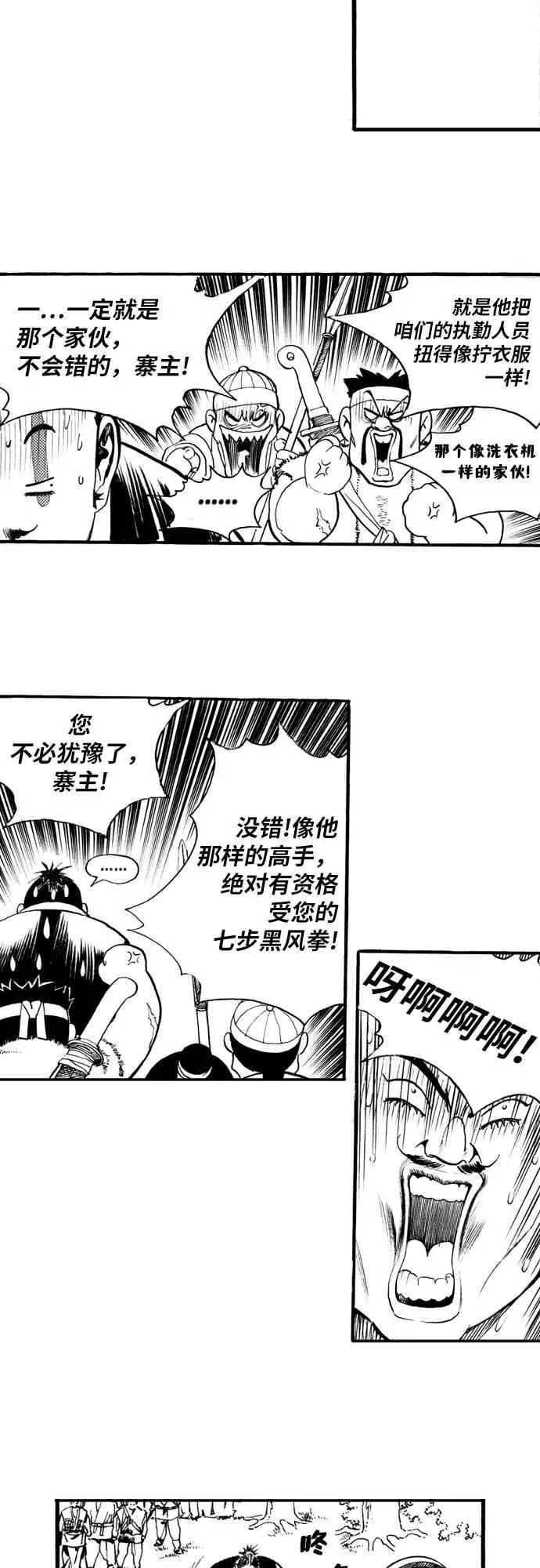 《龙飞不败》第66话 第23页