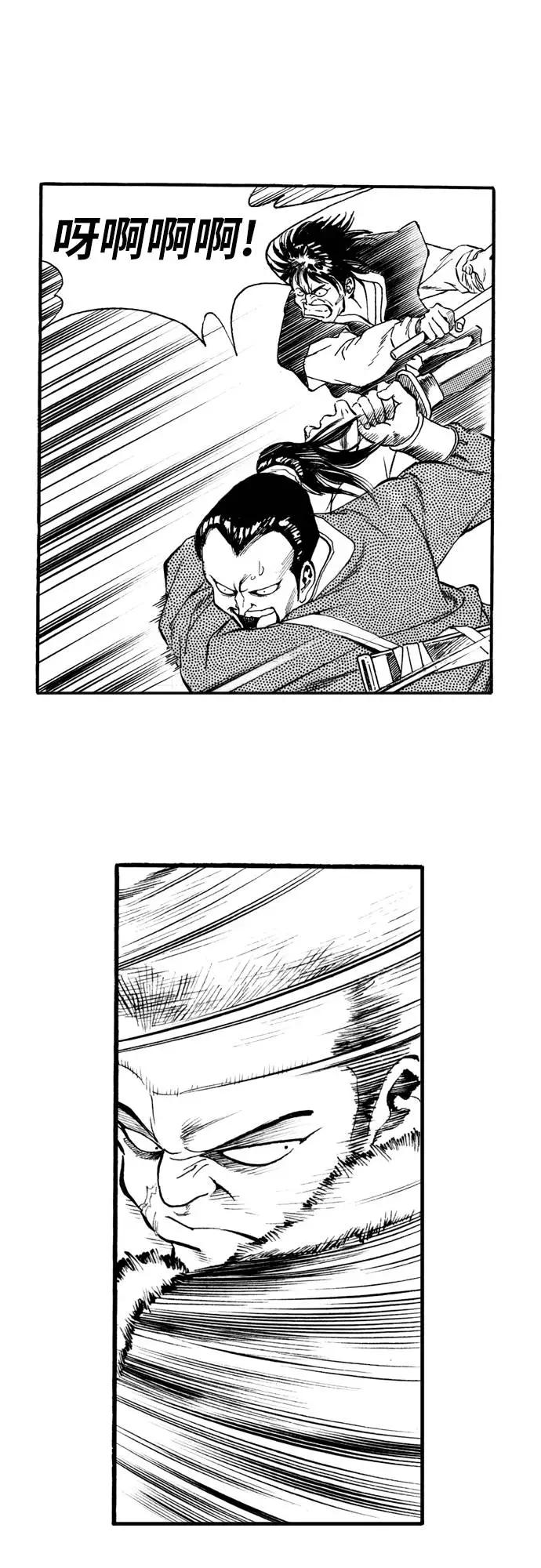 《龙飞不败》第66话 第20页