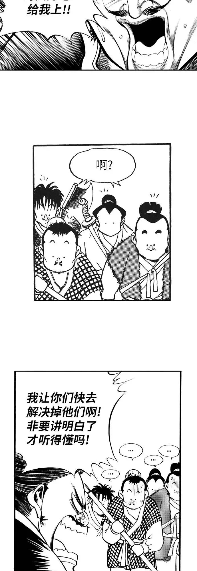 《龙飞不败》第66话 第9页