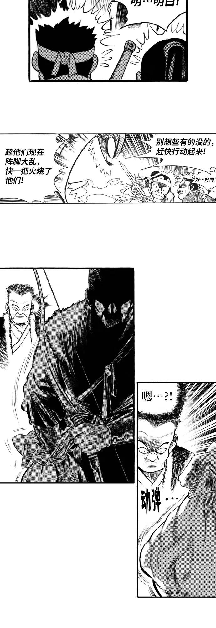 《龙飞不败》第66话 第45页