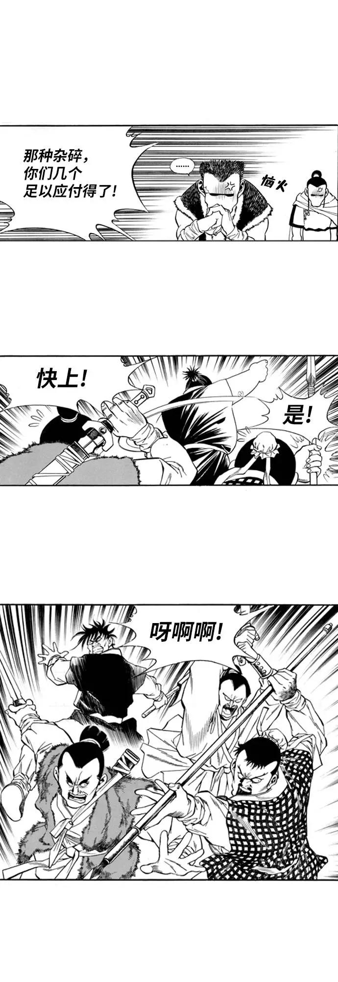 《龙飞不败》第66话 第11页