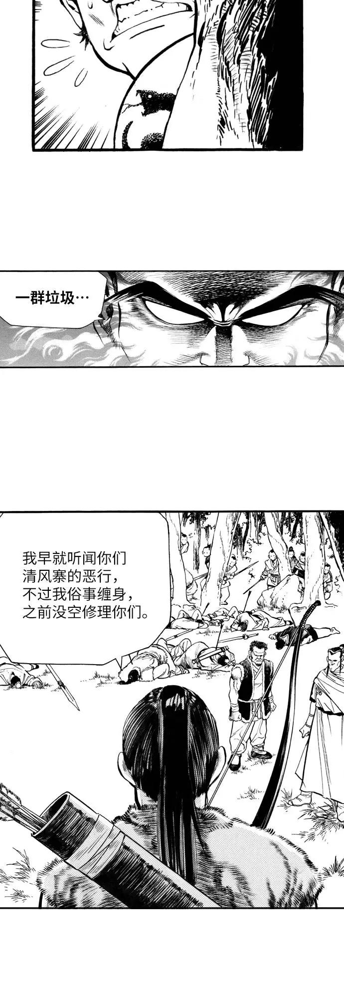 《龙飞不败》第66话 第42页