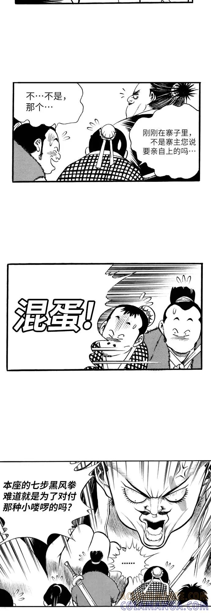 《龙飞不败》第66话 第10页