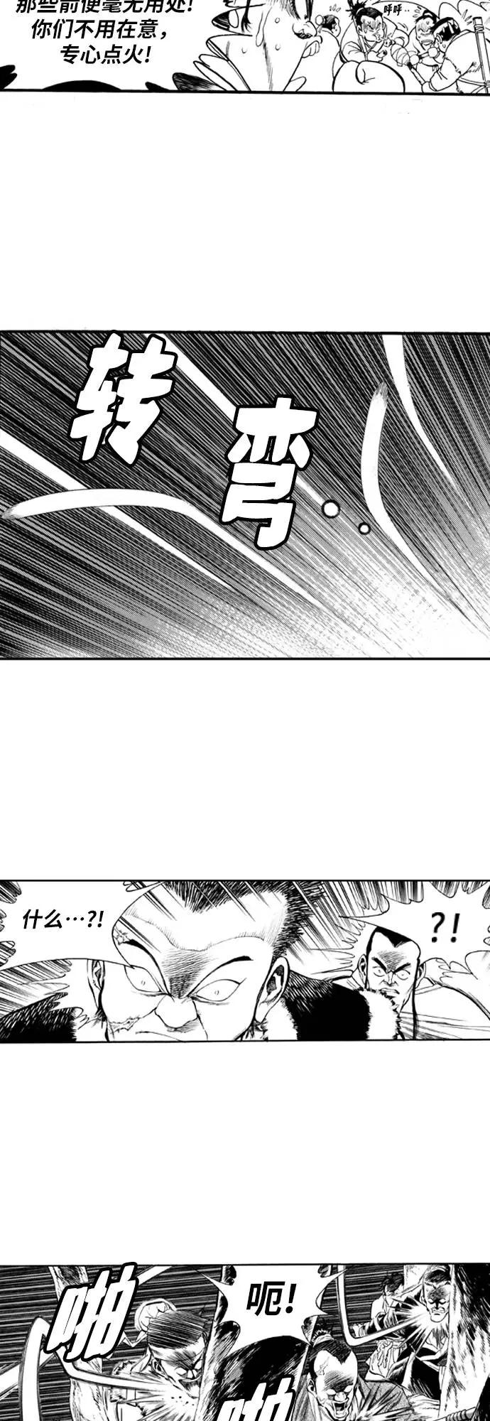 《龙飞不败》第66话 第48页