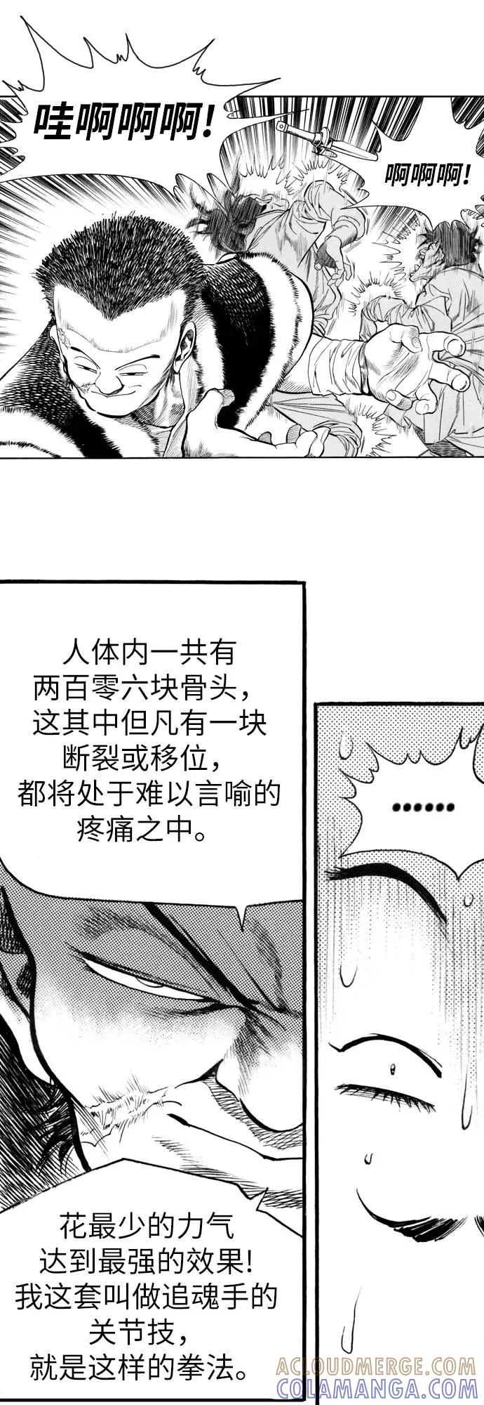 《龙飞不败》第66话 第22页