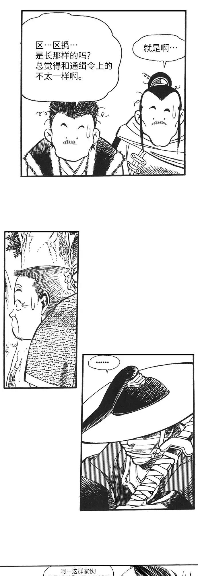 《龙飞不败》第66话 第3页