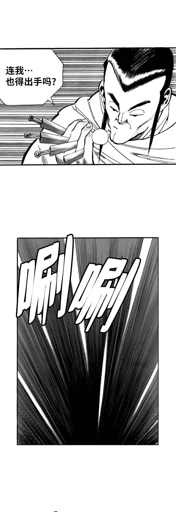 《龙飞不败》第66话 第36页
