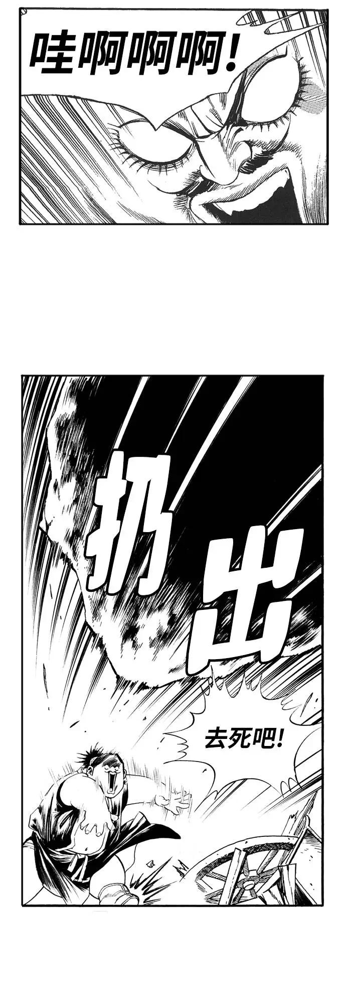 《龙飞不败》第66话 第26页