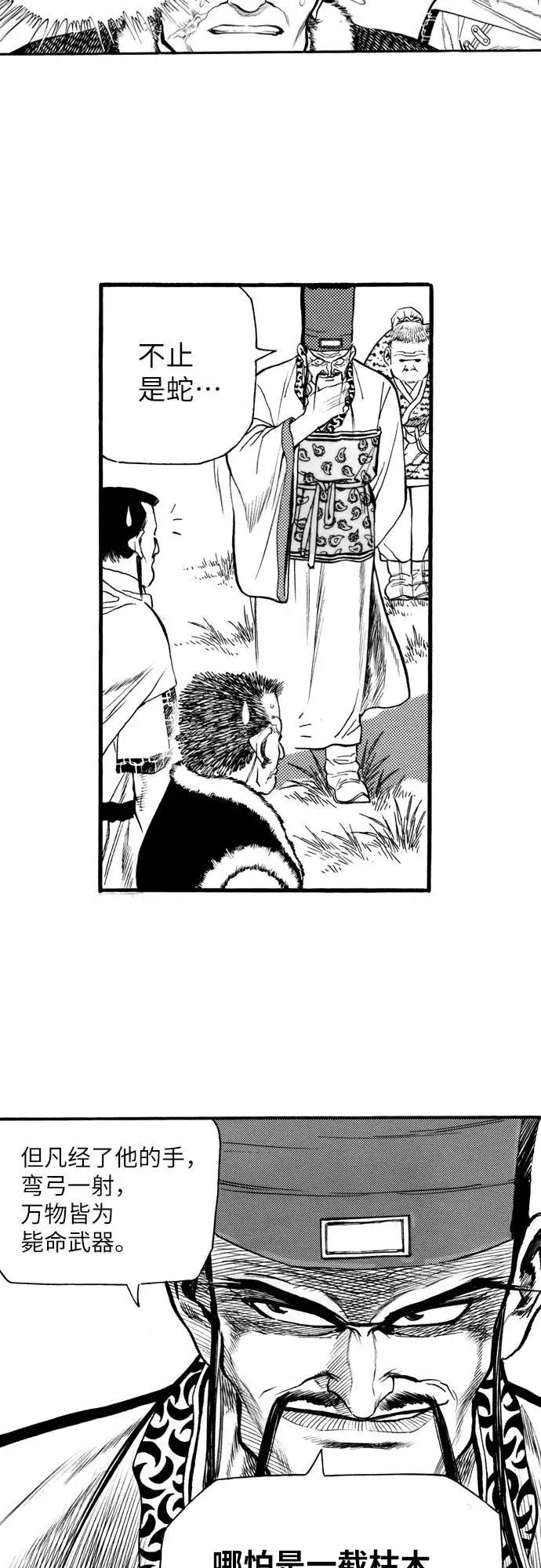 《龙飞不败》第66话 第56页