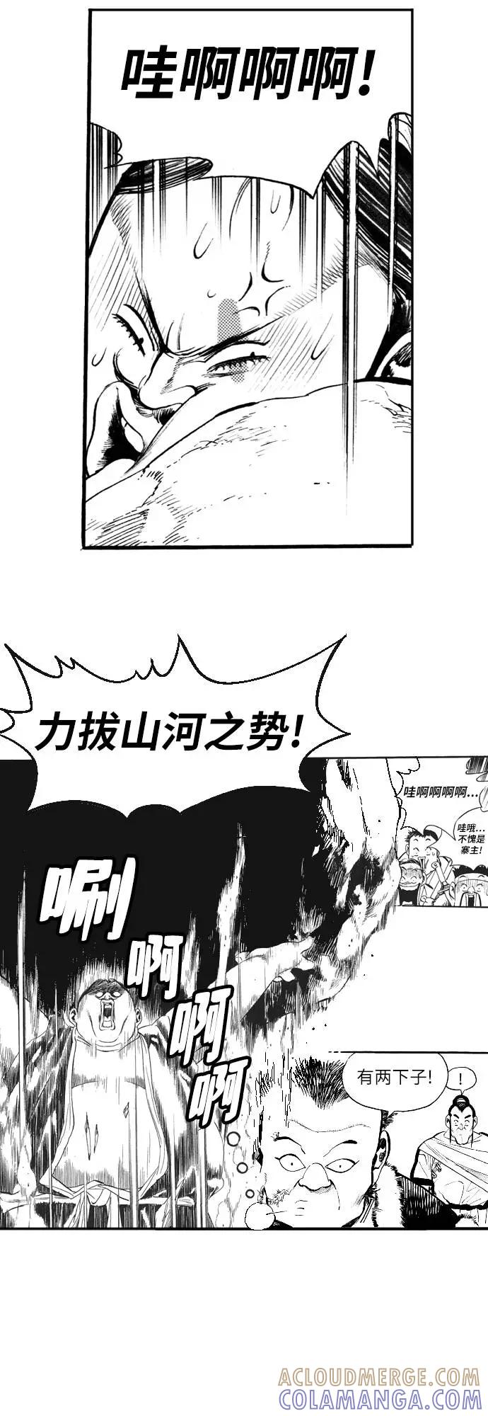 《龙飞不败》第66话 第25页