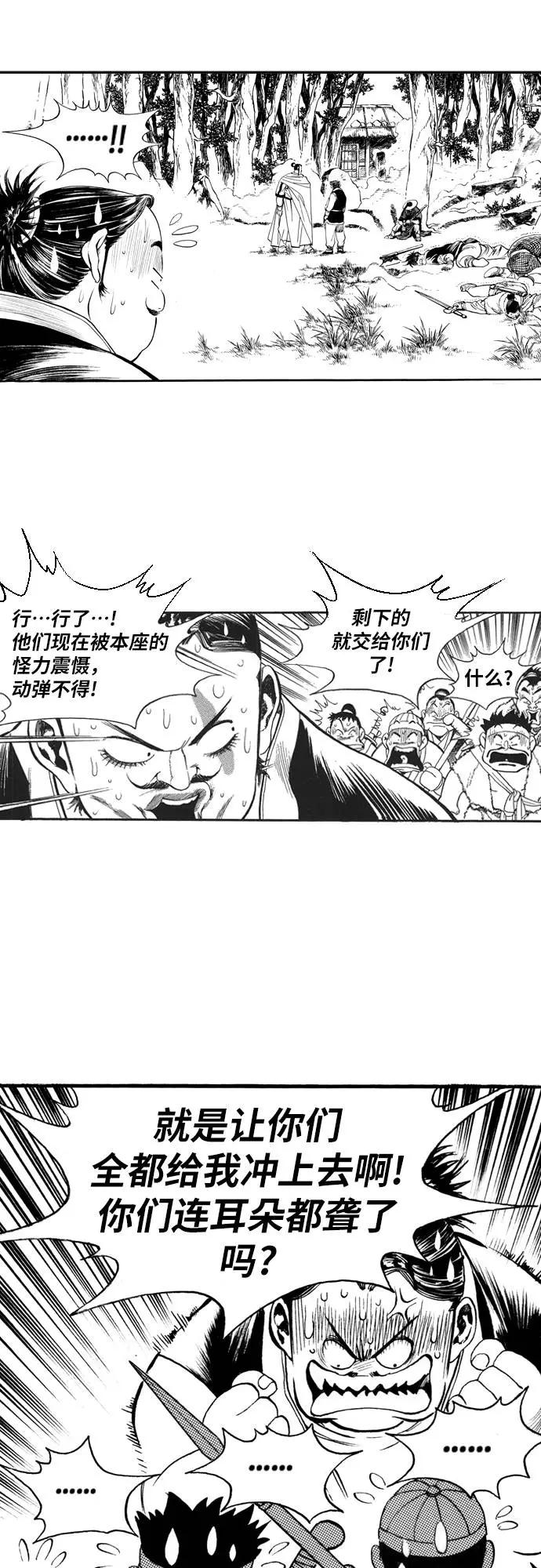 《龙飞不败》第66话 第33页