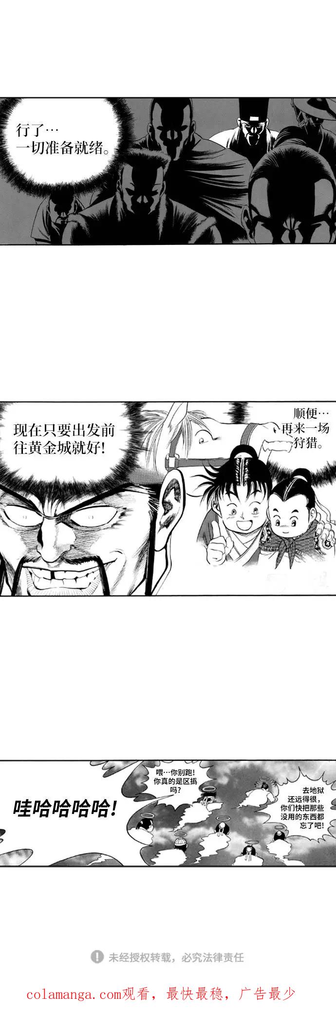 《龙飞不败》第66话 第59页