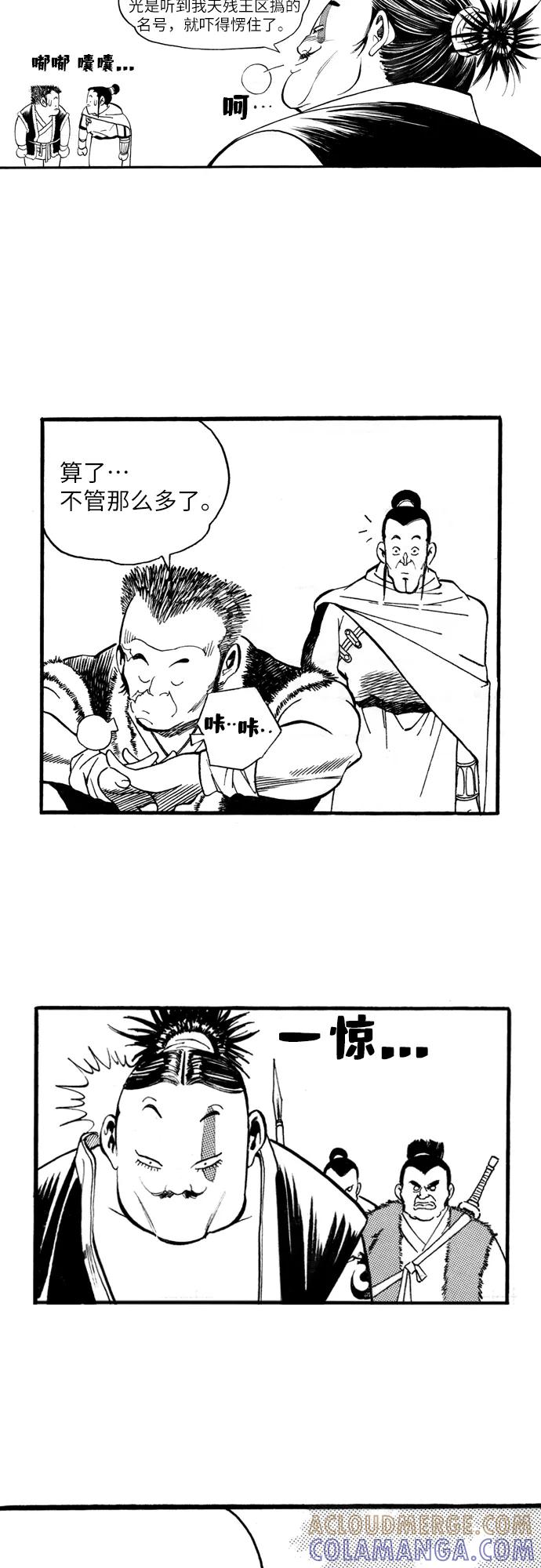 《龙飞不败》第66话 第4页