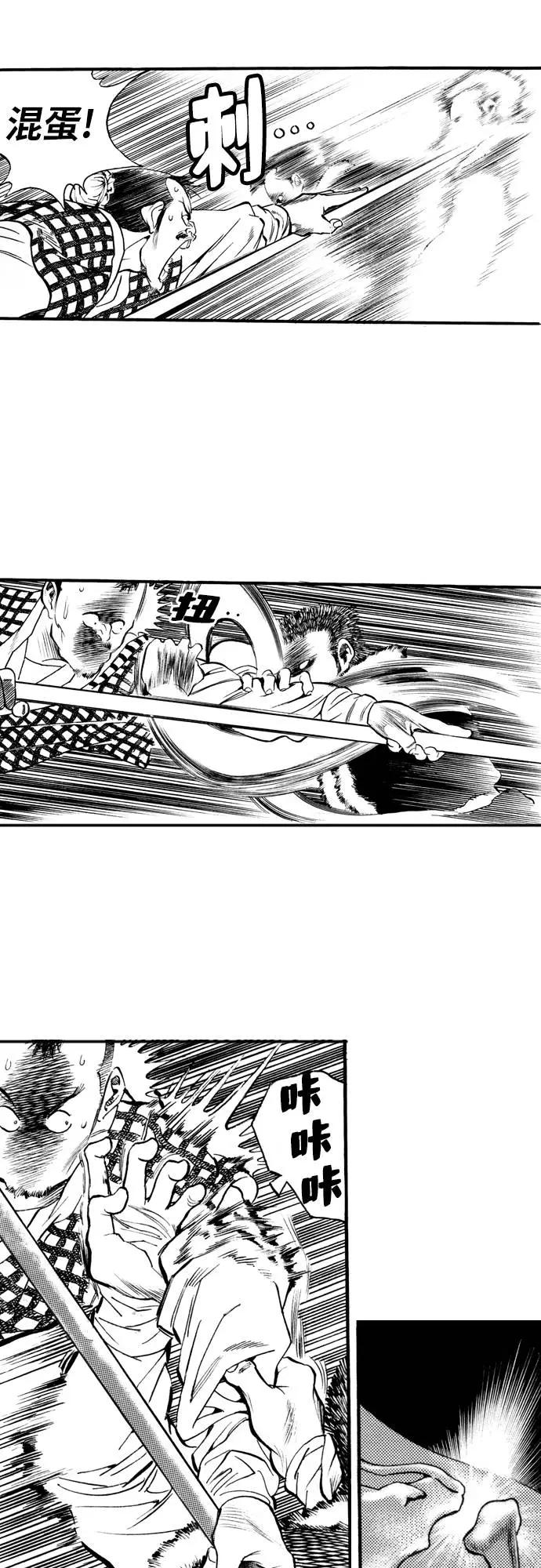 《龙飞不败》第66话 第17页