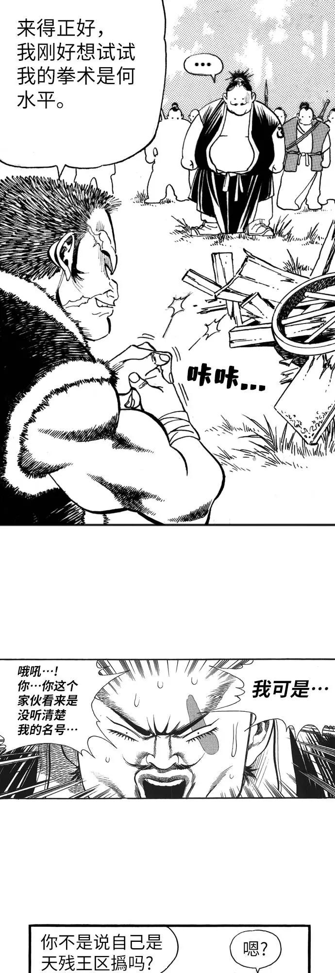 《龙飞不败》第66话 第5页