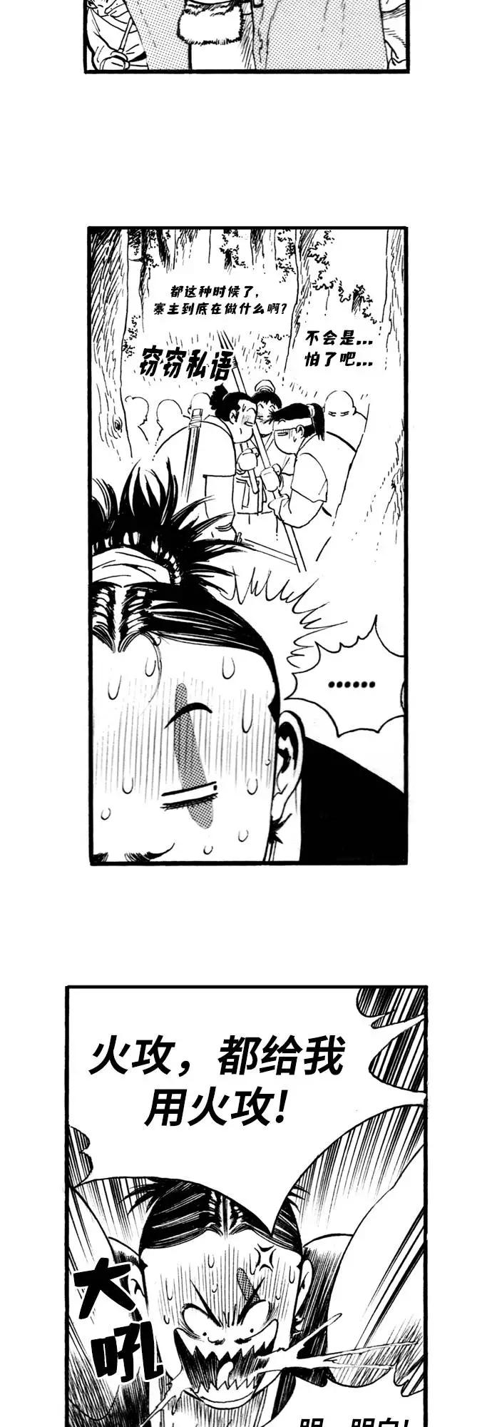 《龙飞不败》第66话 第44页
