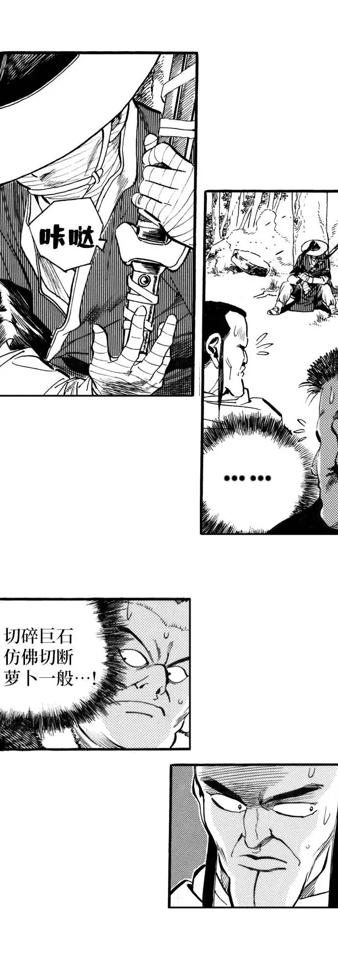《龙飞不败》第66话 第32页