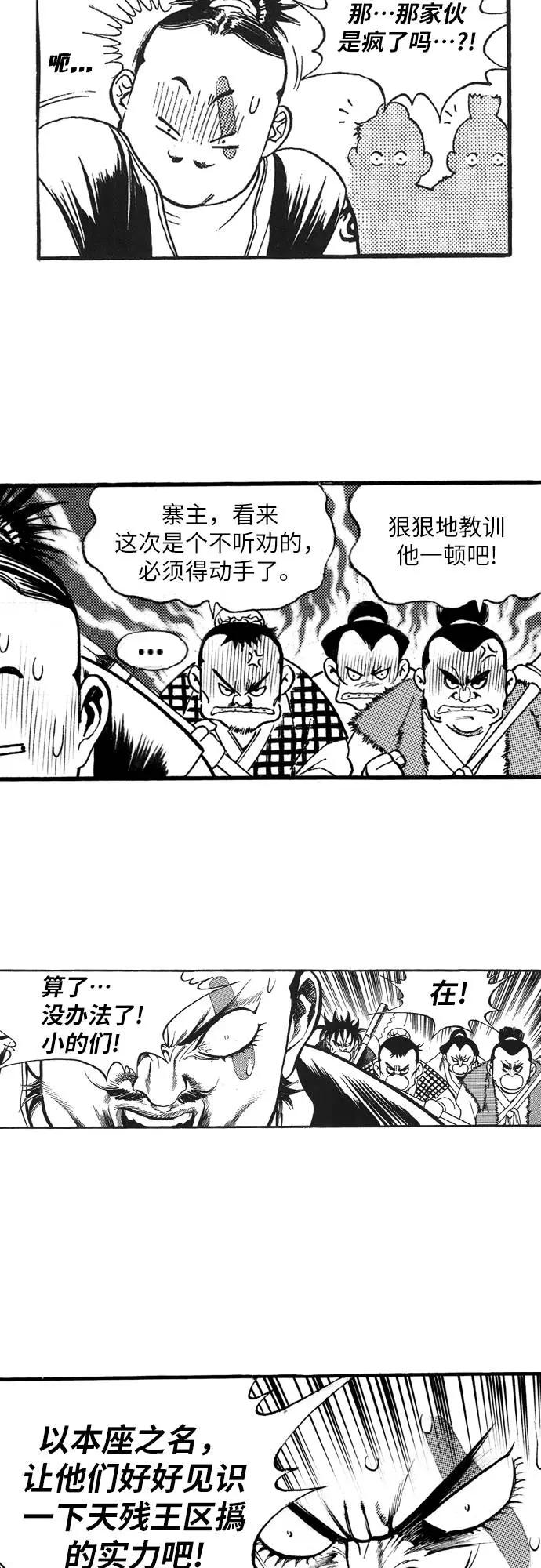 《龙飞不败》第66话 第8页