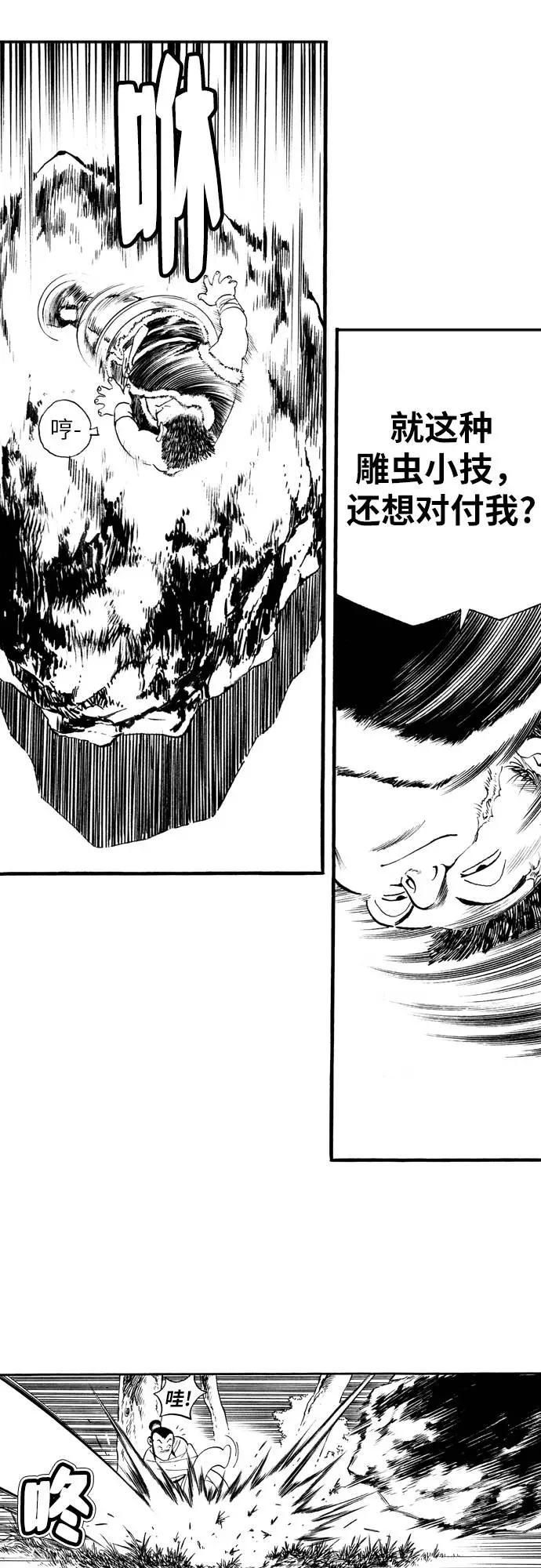 《龙飞不败》第66话 第27页