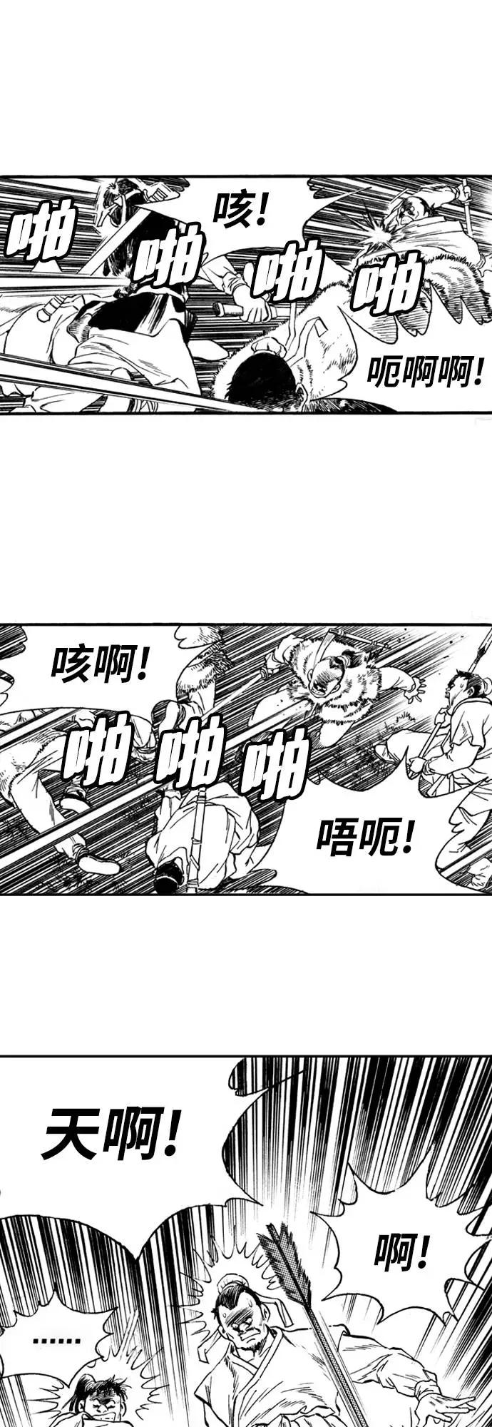 《龙飞不败》第66话 第38页