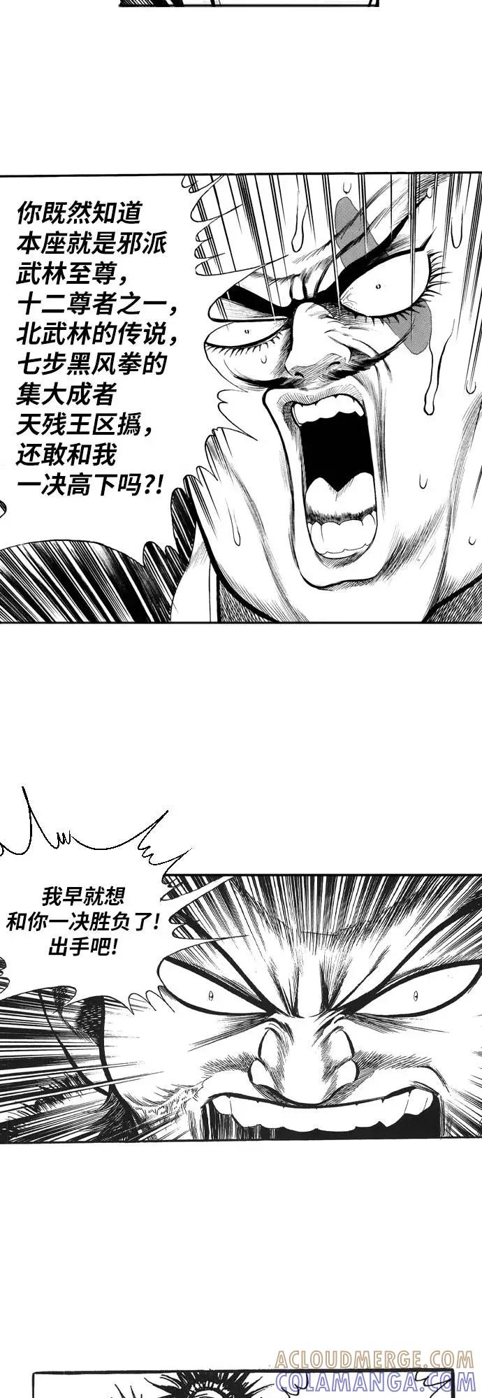 《龙飞不败》第66话 第7页