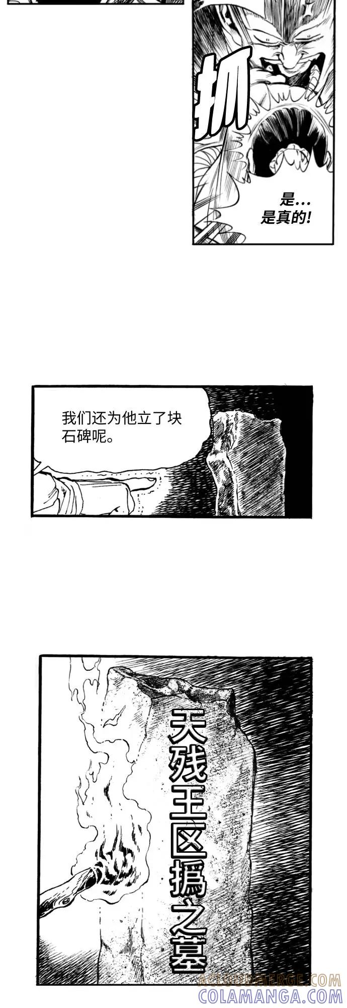 《龙飞不败》第67话 第19页
