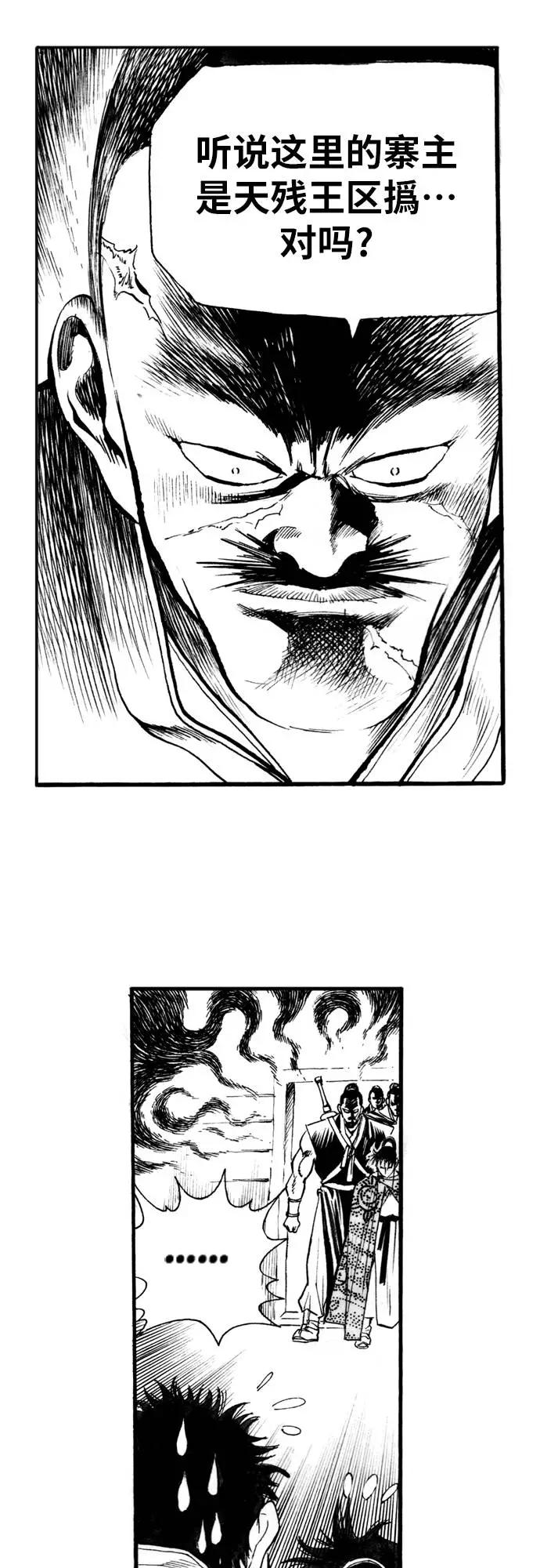 《龙飞不败》第67话 第12页