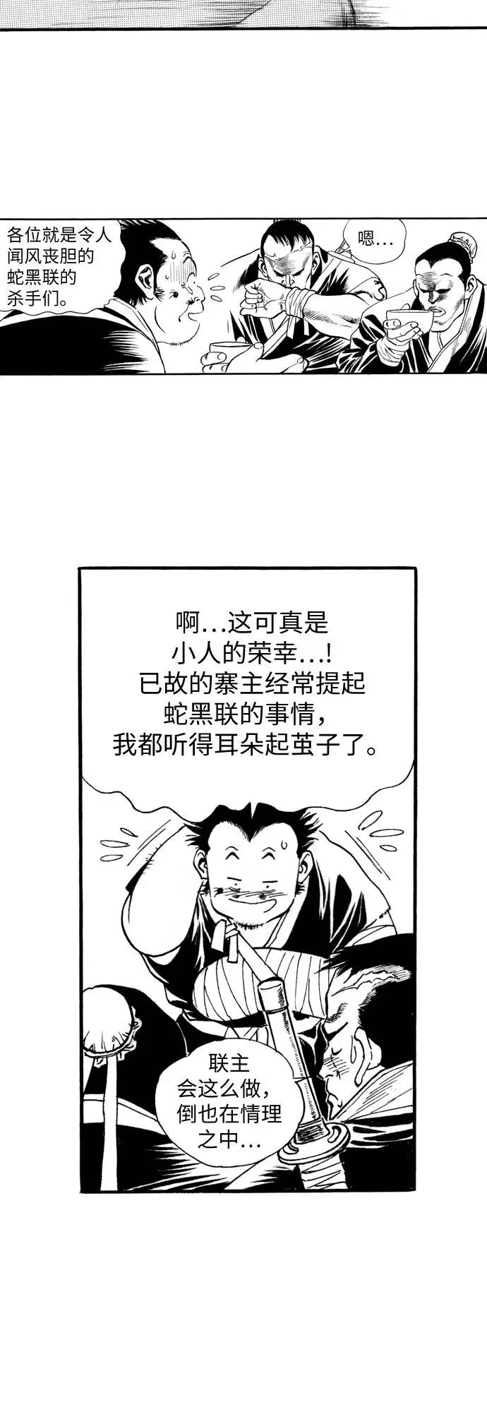 《龙飞不败》第67话 第30页