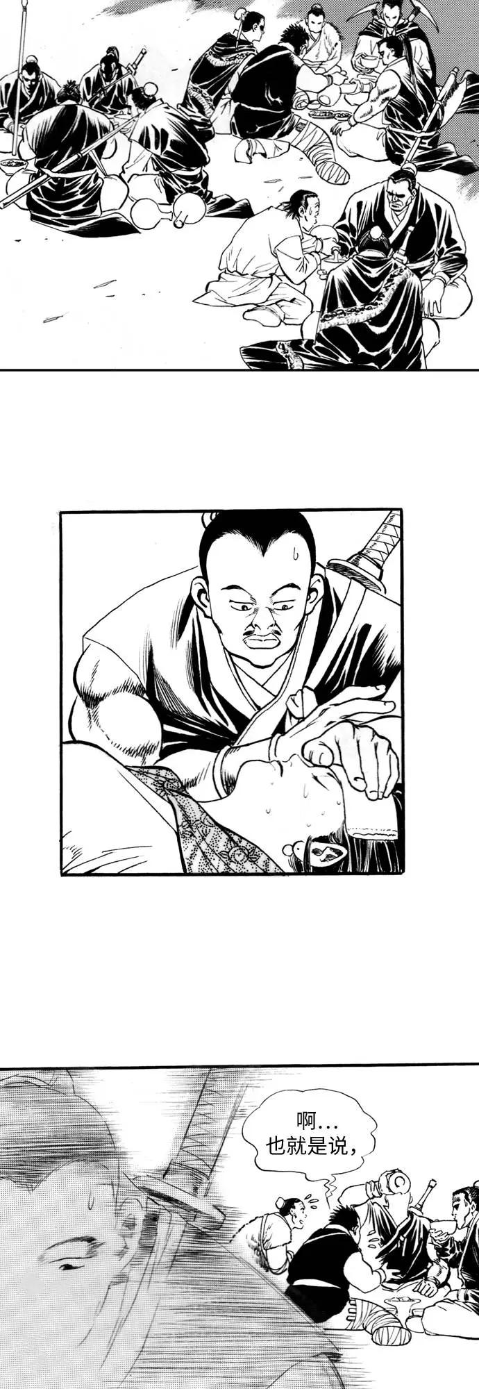 《龙飞不败》第67话 第29页