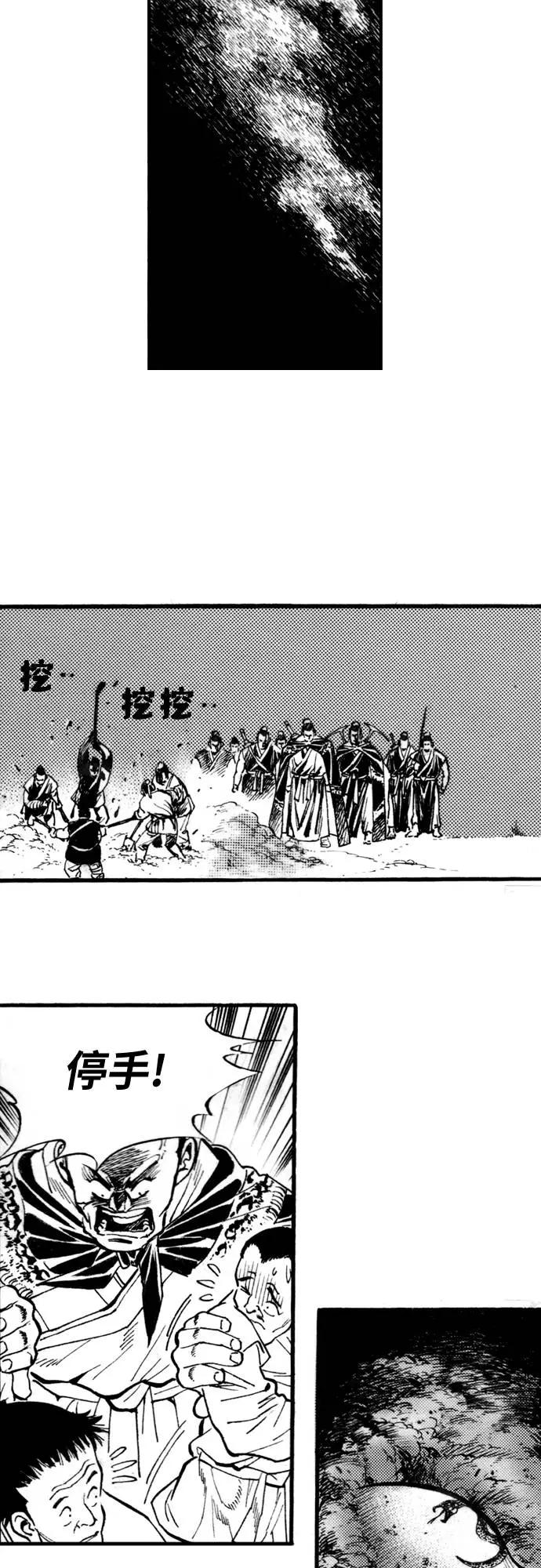 《龙飞不败》第67话 第23页