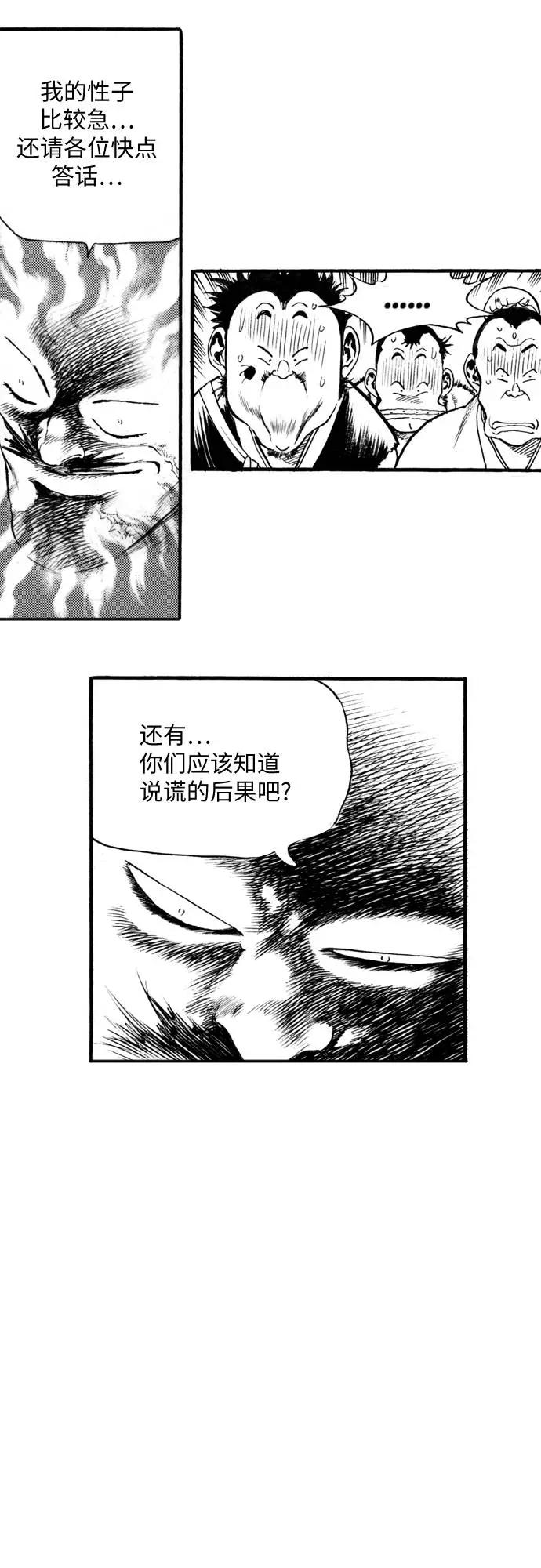 《龙飞不败》第67话 第17页