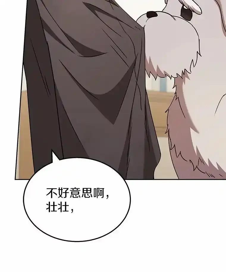 《你好？兽医先生！》66.心软的神（1） 第91页