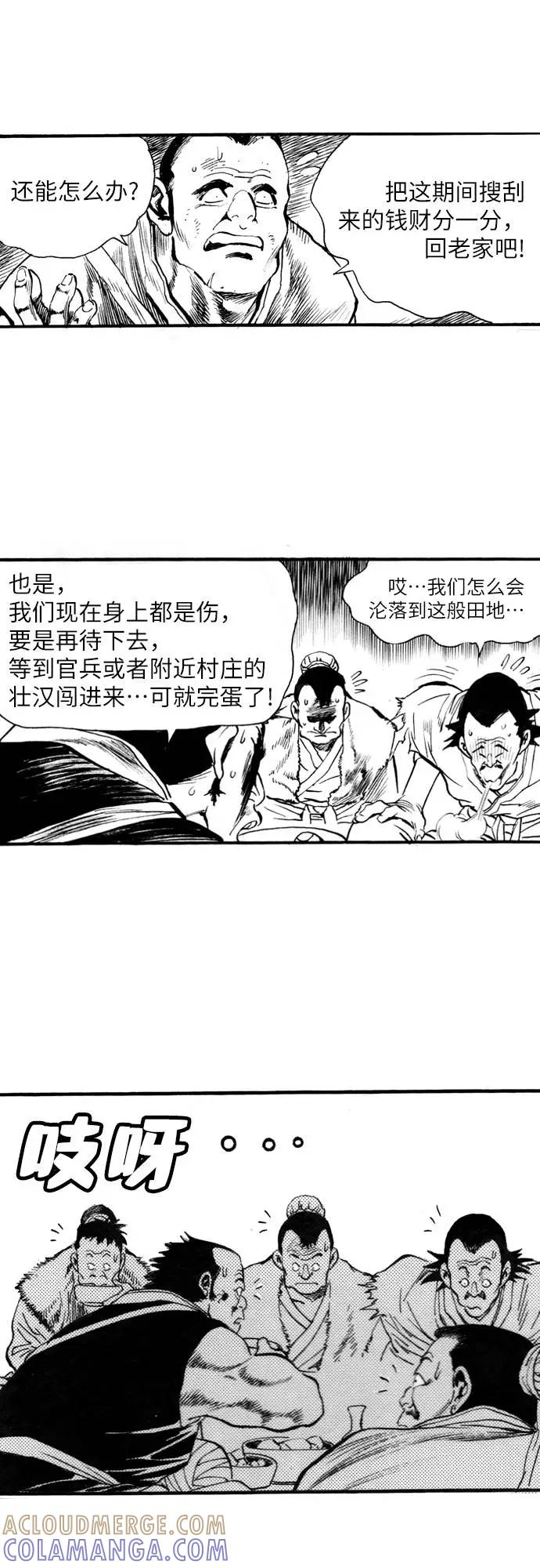 《龙飞不败》第67话 第7页