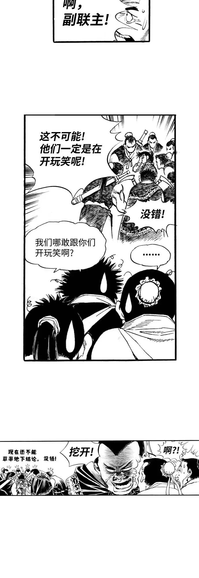 《龙飞不败》第67话 第21页