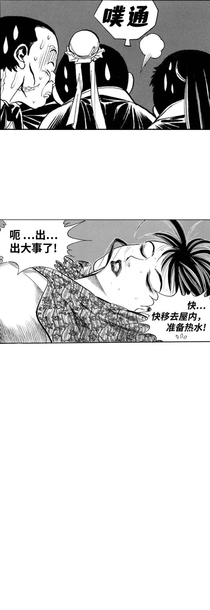《龙飞不败》第67话 第27页