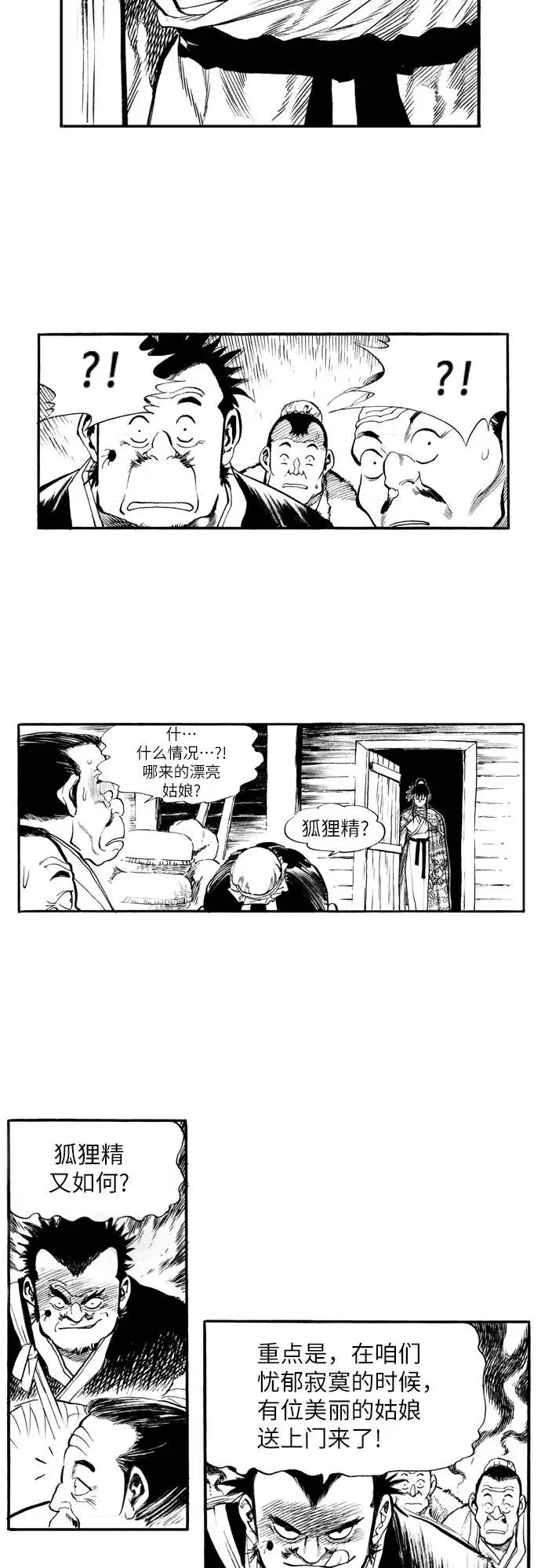 《龙飞不败》第67话 第9页