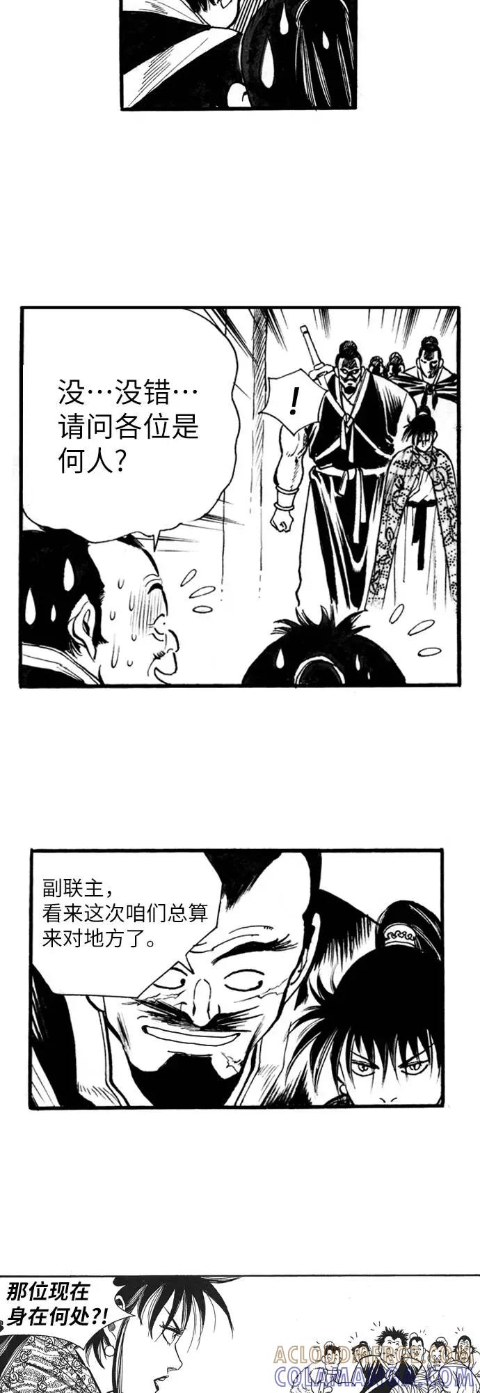 《龙飞不败》第67话 第13页