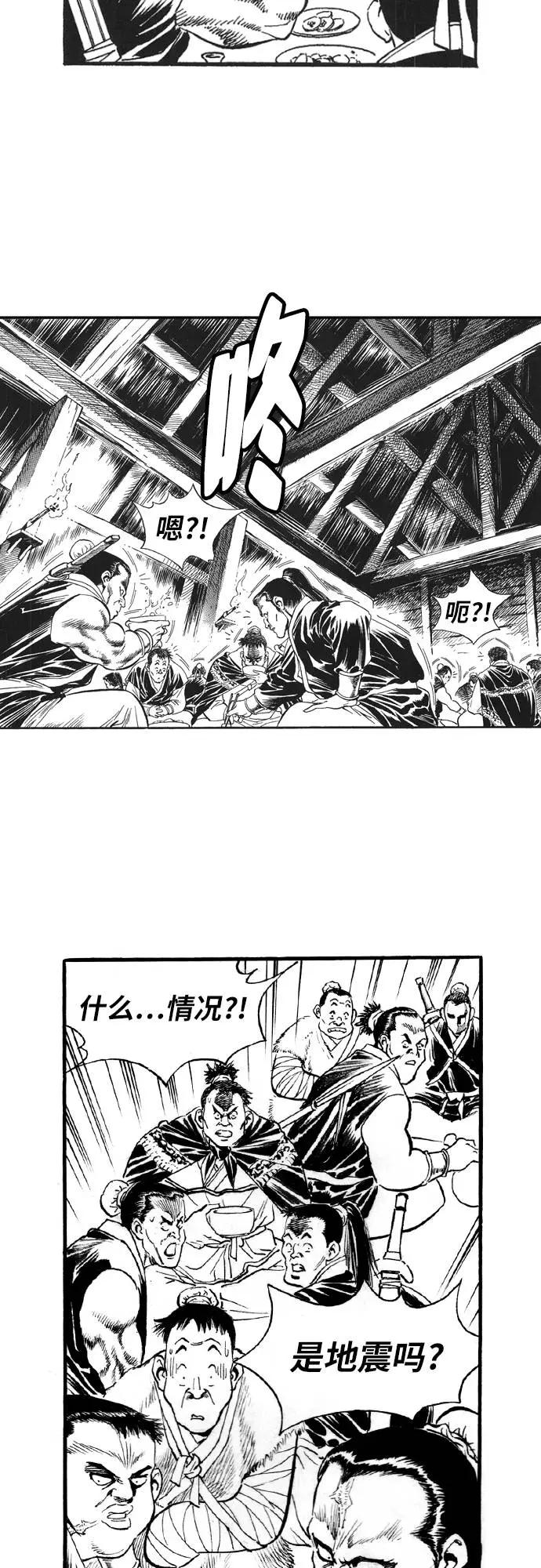 《龙飞不败》第67话 第32页