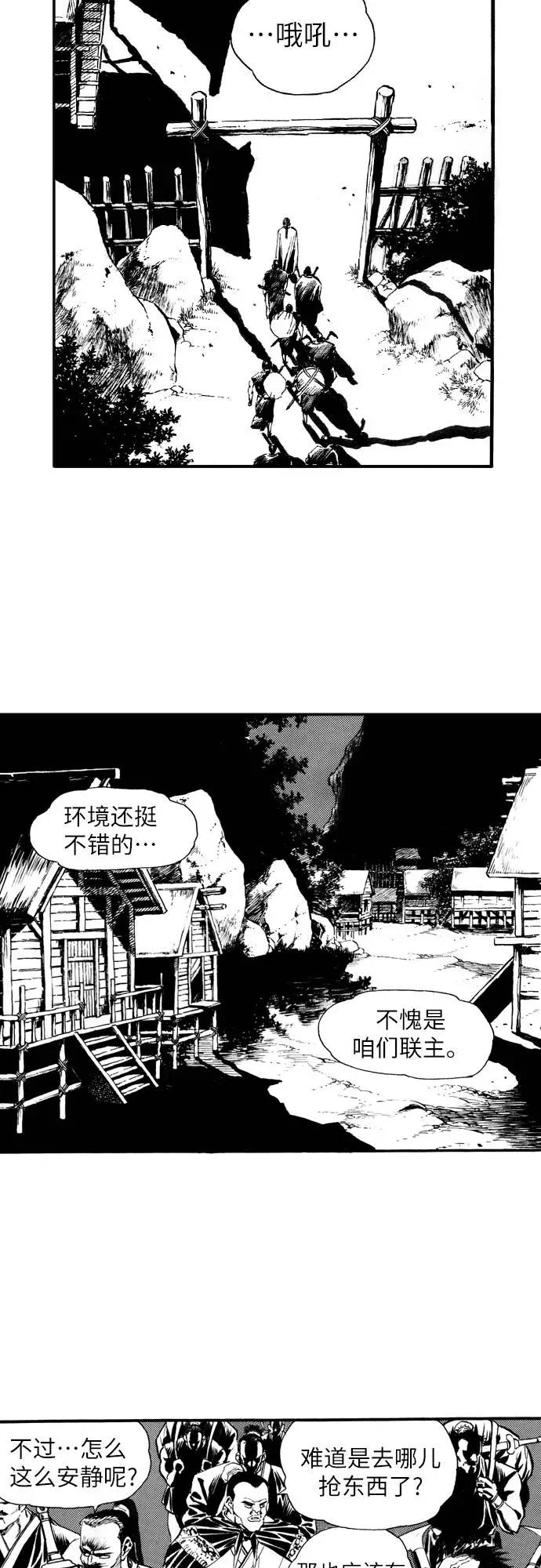 《龙飞不败》第67话 第3页