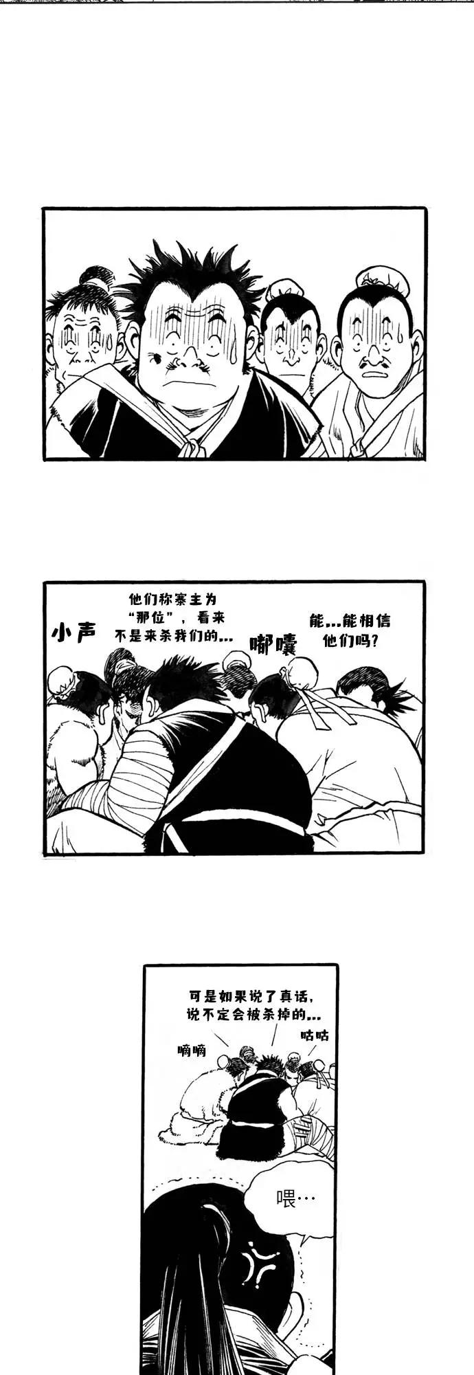 《龙飞不败》第67话 第14页