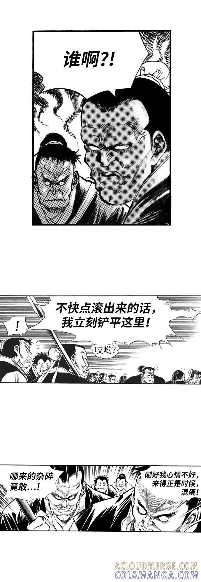 《龙飞不败》第67话 第34页