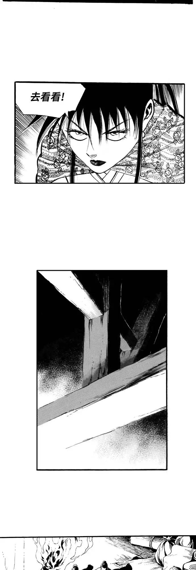 《龙飞不败》第67话 第5页