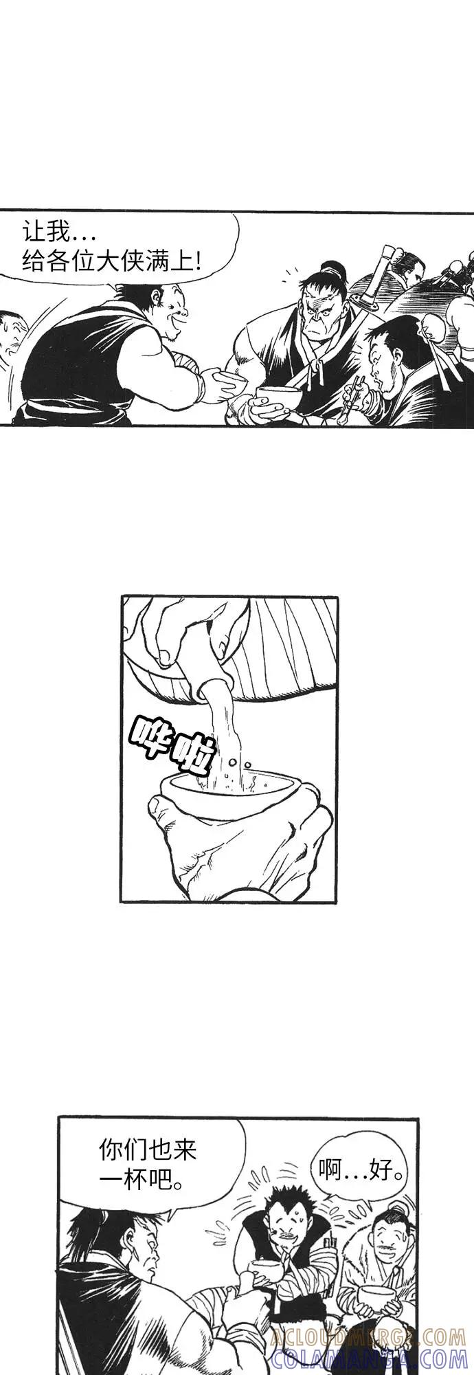 《龙飞不败》第67话 第31页