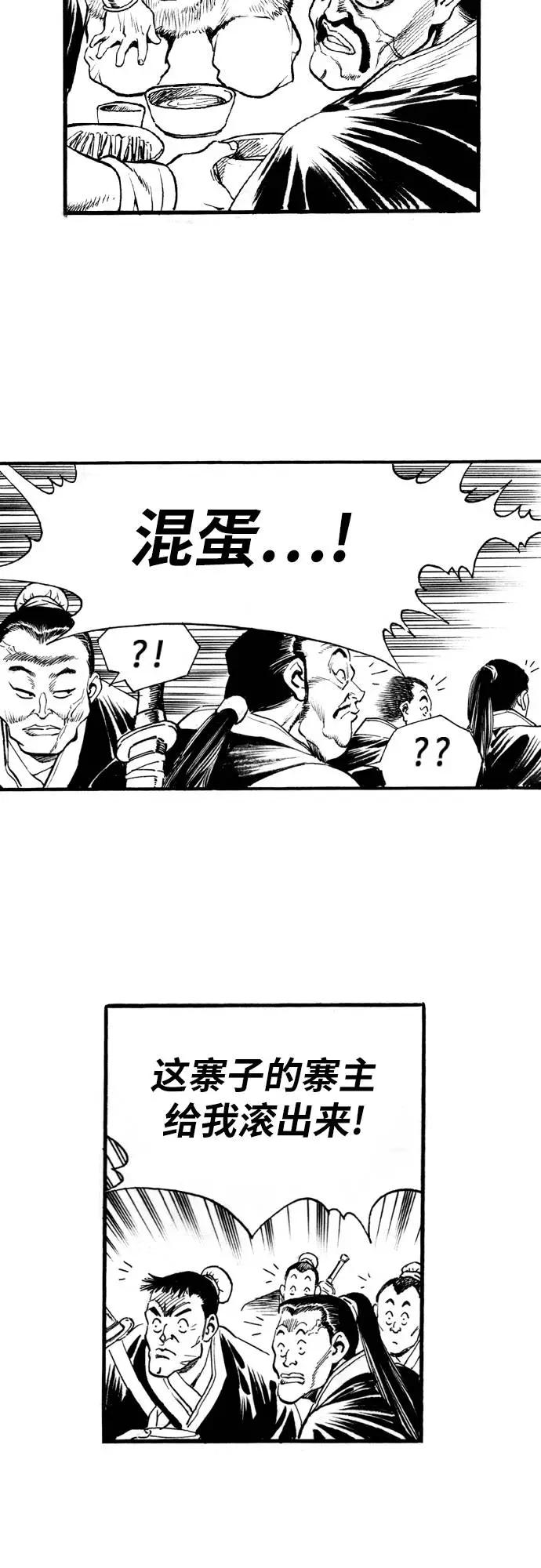 《龙飞不败》第67话 第33页