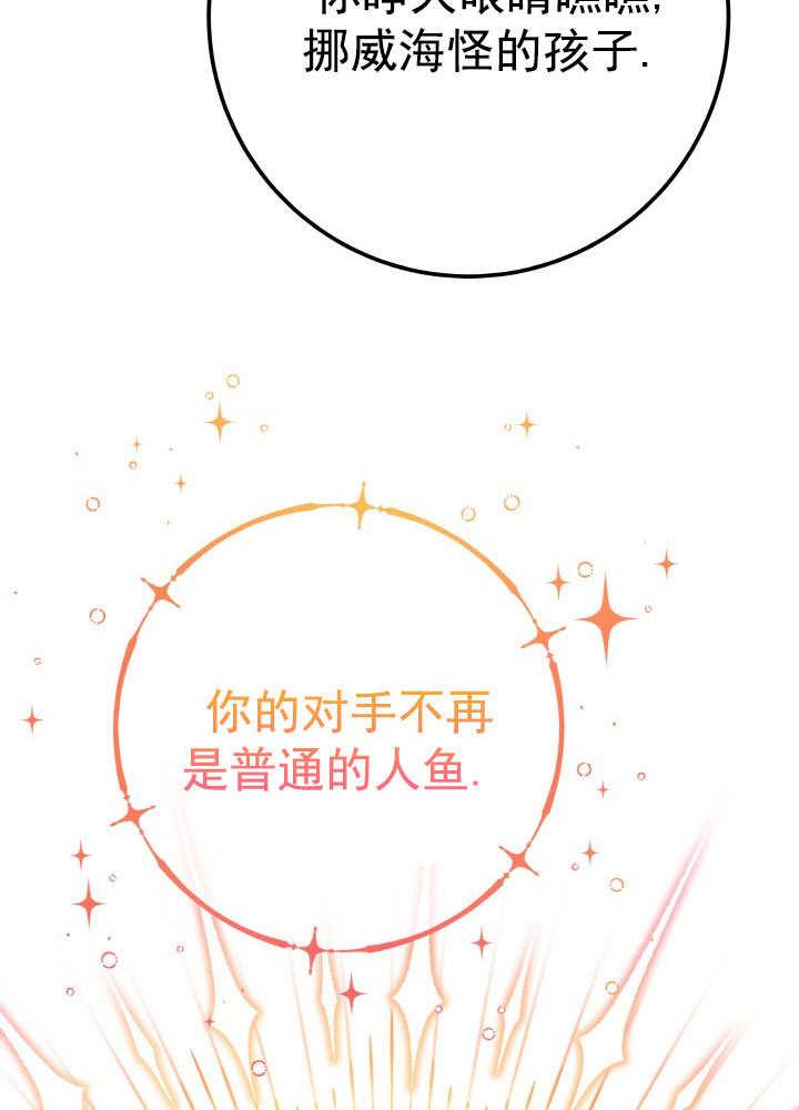 《海军上将的怪物妻子》第68话 第90页