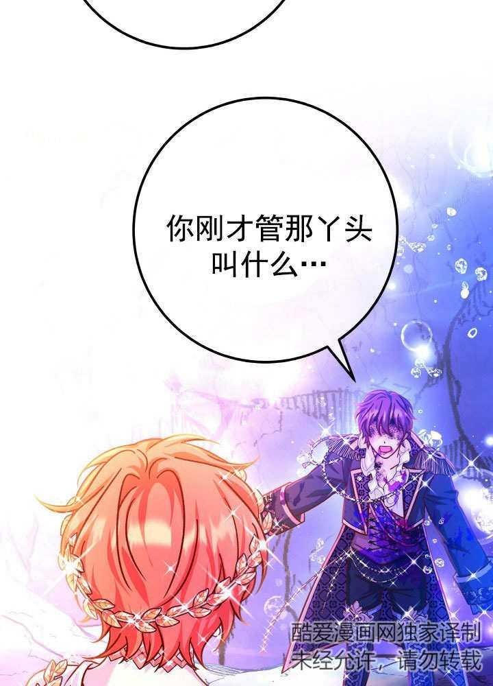 《海军上将的怪物妻子》第68话 第88页