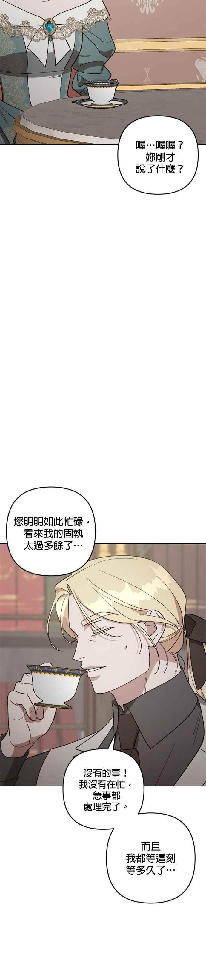 《皇帝倒转时光的理由》第87话 第3页