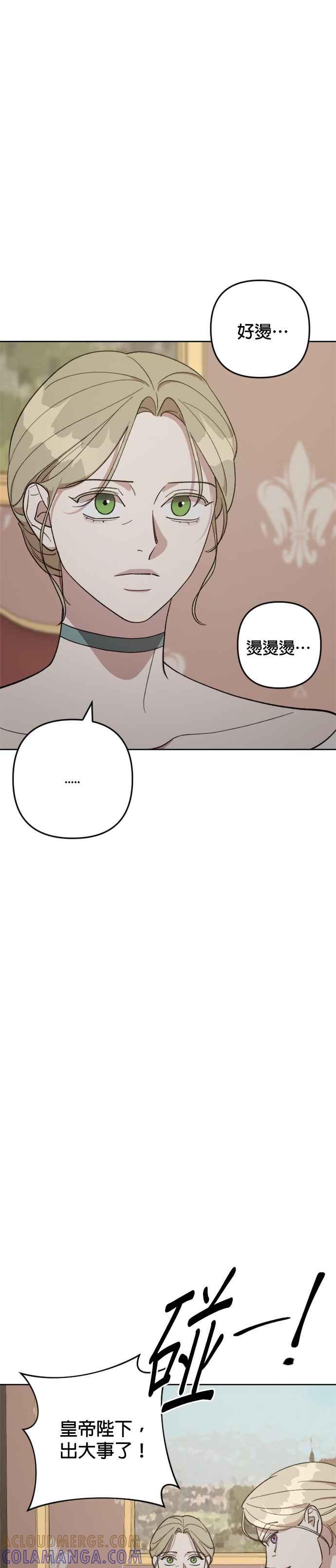 《皇帝倒转时光的理由》第87话 第4页