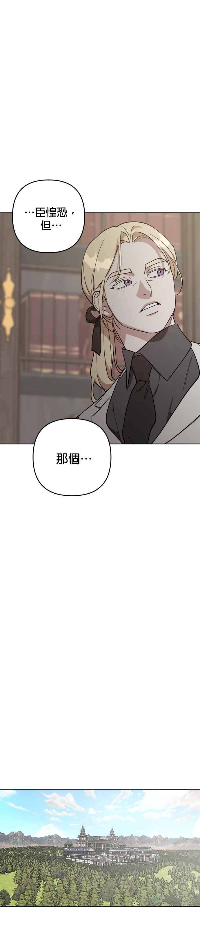 《皇帝倒转时光的理由》第87话 第6页