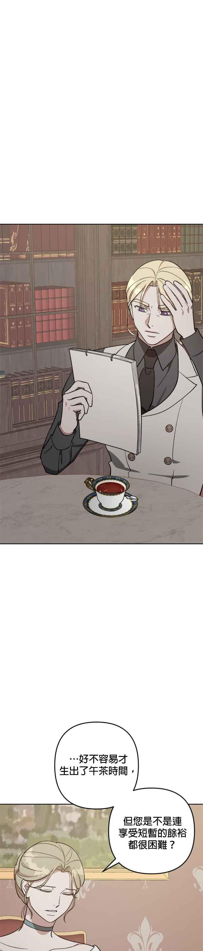 《皇帝倒转时光的理由》第87话 第2页